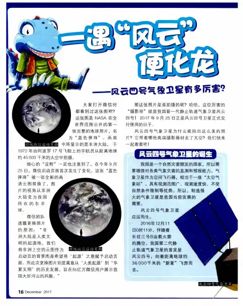 一遇“风云”便化龙——风云四号气象卫星有多厉害？