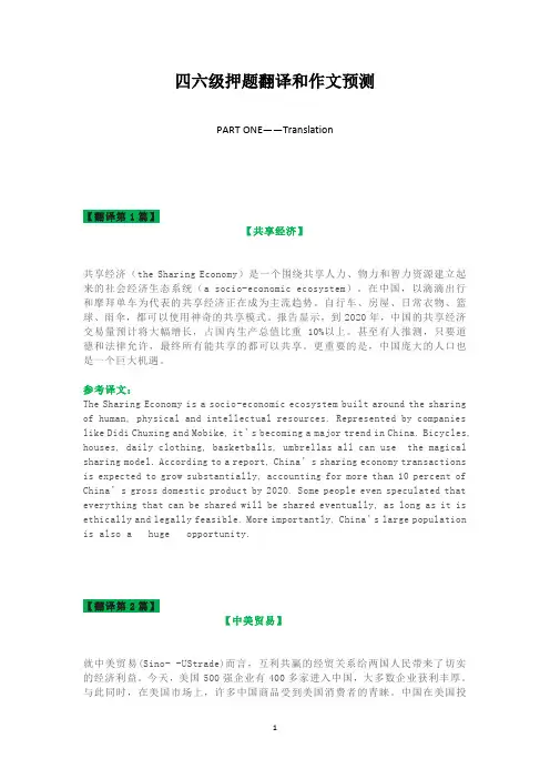 英语四六级押题翻译和作文预测