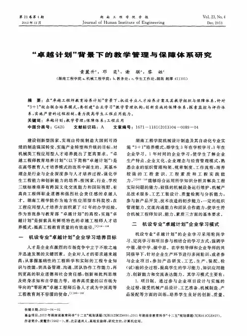 “卓越计划”背景下的教学管理与保障体系研究
