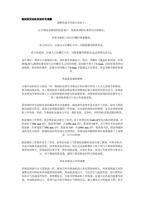 道依茨发动机供油时间调整