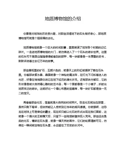 地质博物馆的介绍