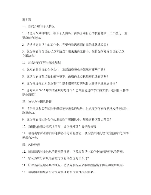 农行中干面试题目(3篇)