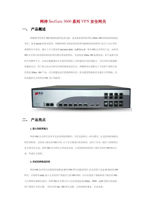 网神SecGate 3600 系列VPN 安全网关