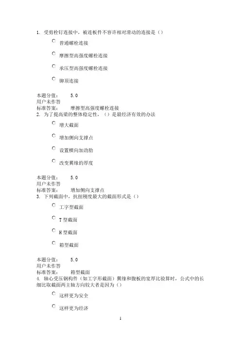 钢结构设计原理2