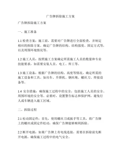 广告牌拆除施工方案