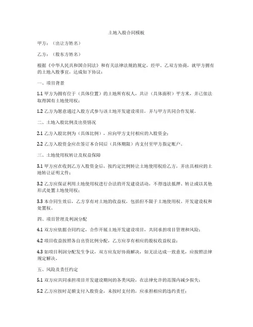 土地入股合同模板