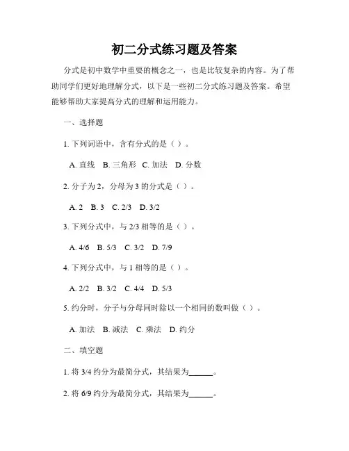 初二分式练习题及答案