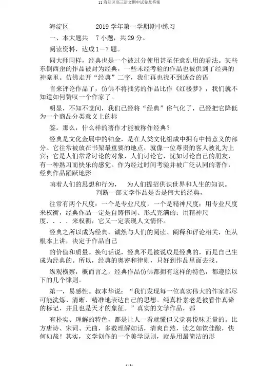 11海淀区高三语文期中试卷及答案