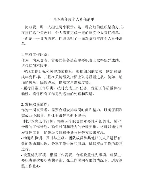 一岗双责年度个人责任清单
