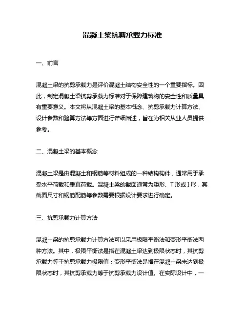 混凝土梁抗剪承载力标准