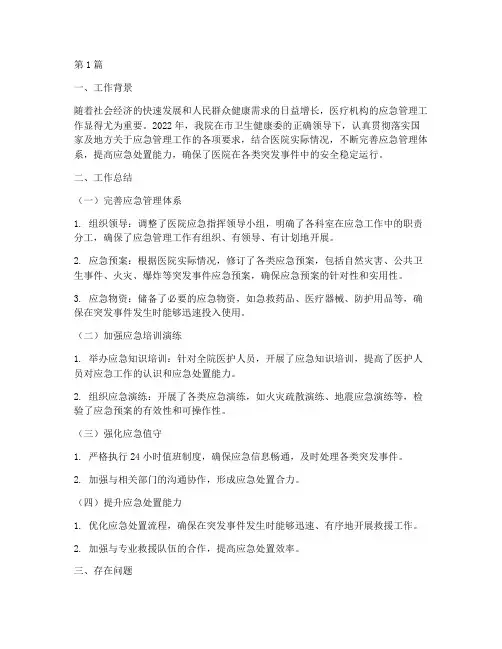 医疗年度应急工作总结(3篇)
