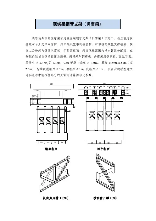 迈达斯案例-现浇梁钢管支架(贝雷梁)