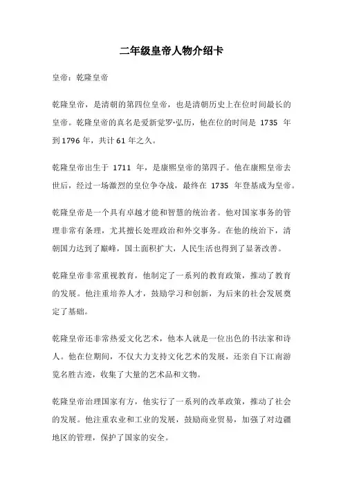二年级皇帝人物介绍卡