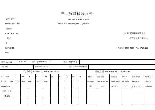 304L不锈钢材料检测报告书