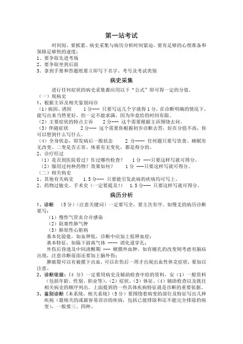 临床医学第一站考试公式