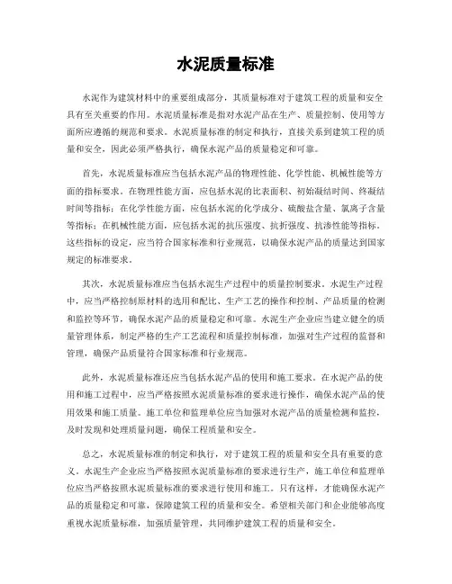 水泥质量标准