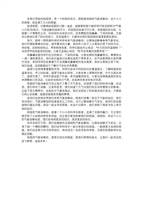 校园的气象观察站