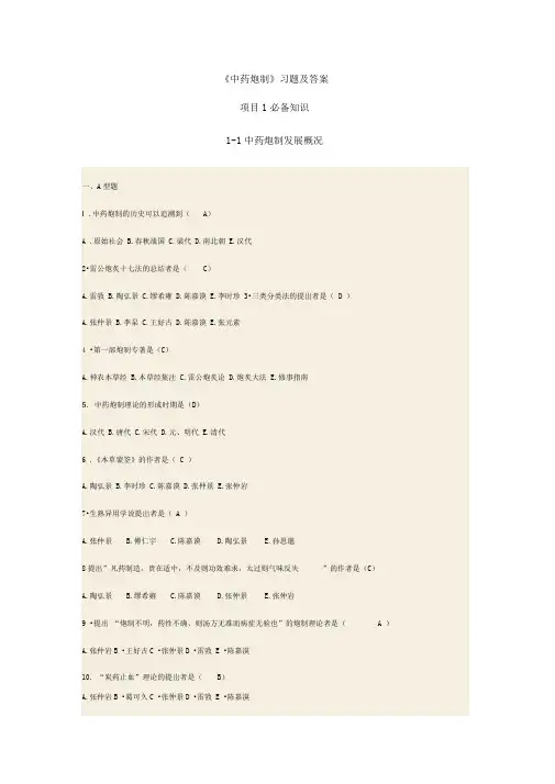 中药炮制题及答案