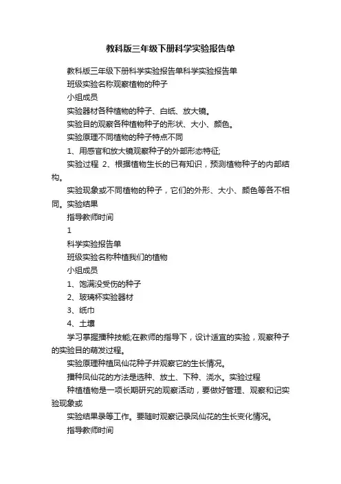 教科版三年级下册科学实验报告单