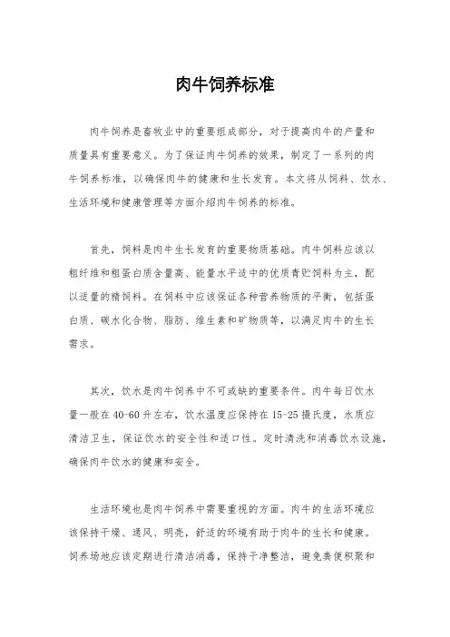 肉牛饲养标准