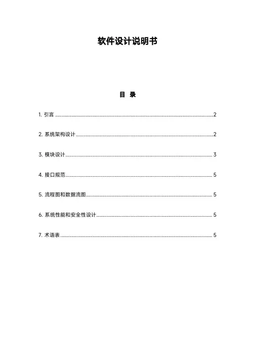 软件设计说明书(含使用说明)