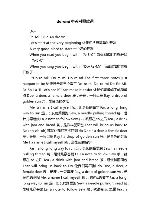 doremi中英对照歌词
