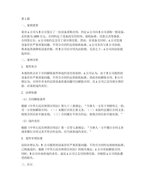 法律小故事案例及分析(3篇)