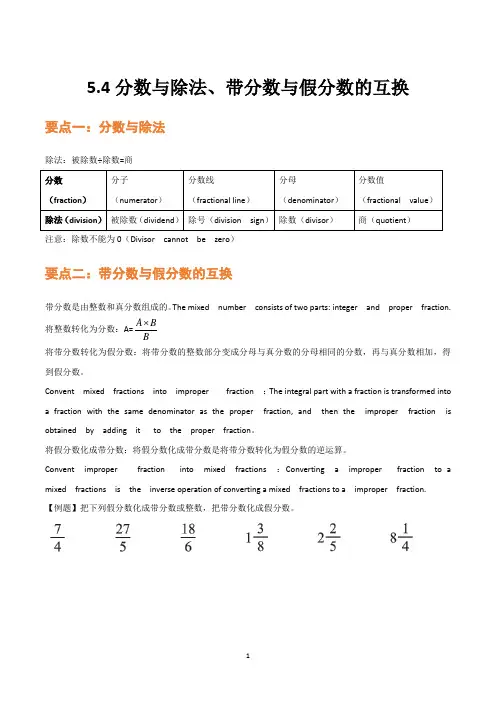 分数的除法、带分数与假分数的互换