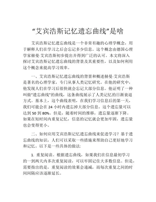 “艾宾浩斯记忆遗忘曲线”是啥