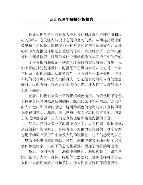 设计心理学海报分析报告