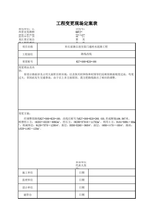 公路工程变更资料1