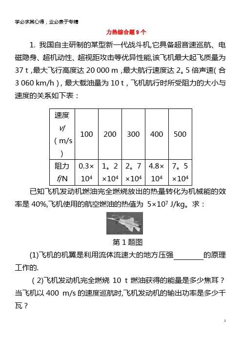 2018年中考物理复习力热综合题9个