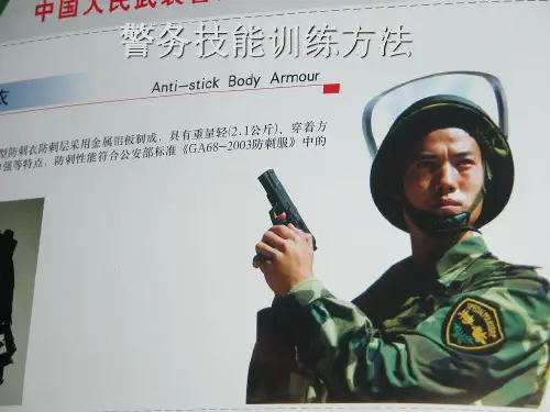 警务技能训练