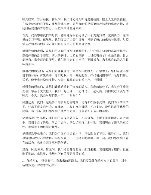 师兄师弟毕业感言