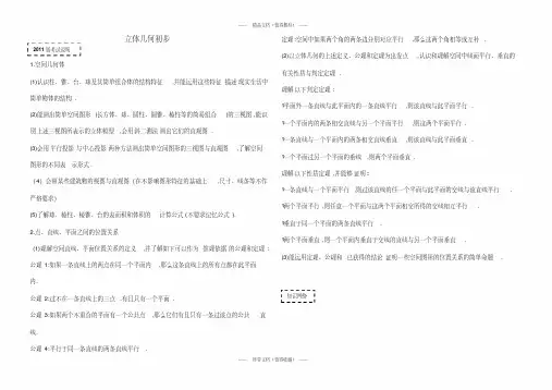 高三数学第一轮复习导学案：4.1平面的基本性质(含答案)