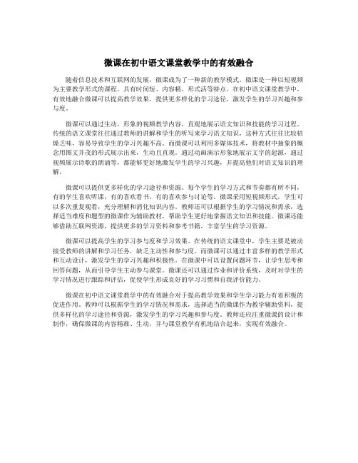 微课在初中语文课堂教学中的有效融合