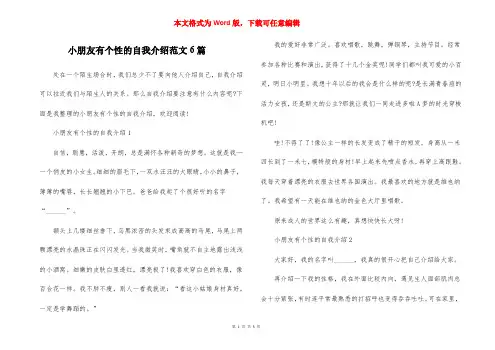 小朋友有个性的自我介绍范文6篇