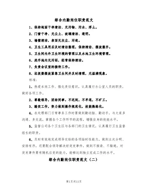 综合内勤岗位职责范文(六篇)