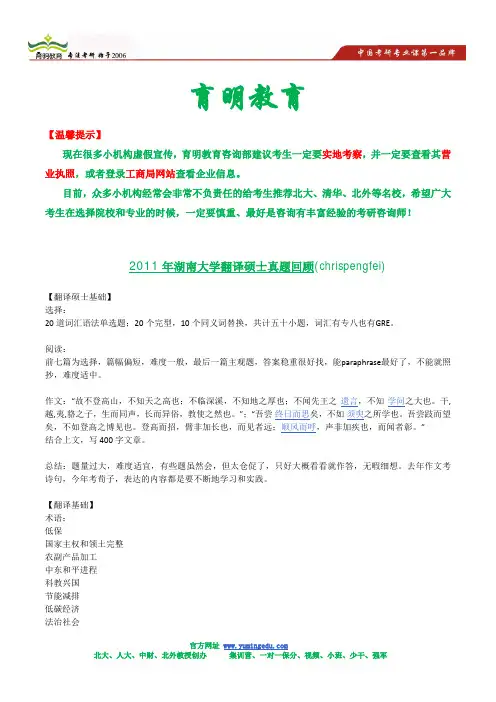 2011年湖南大学翻译硕士真题解析