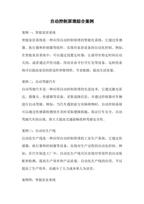 自动控制原理综合案例