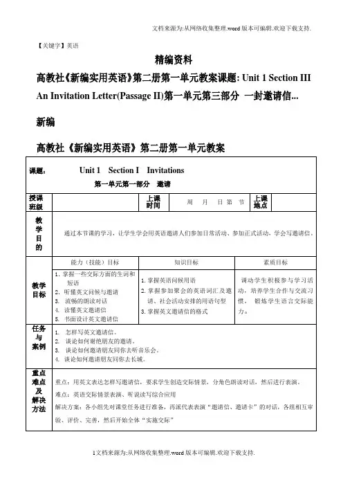 【英语】精编高教社新编实用英语第二册第一单元教案