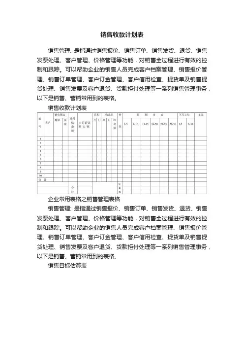 销售收款计划表