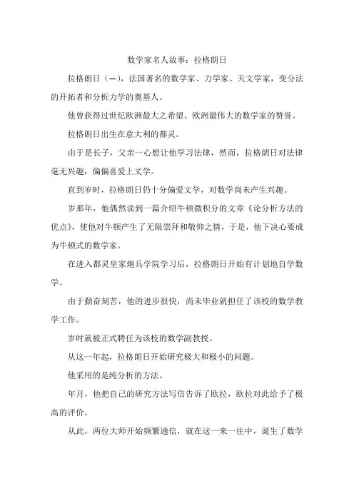 数学家名人故事：拉格朗日-作文