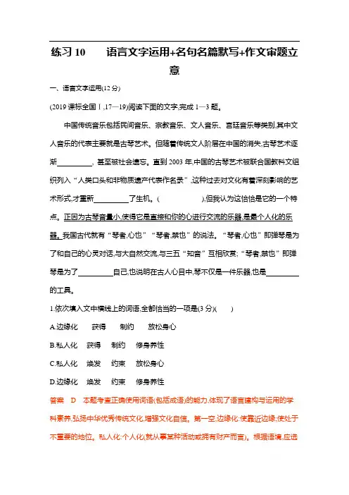 2020届高考语文江苏省二轮复习训练题：17.练习10 语言文字运用+名句名篇默写+作文审题立意 