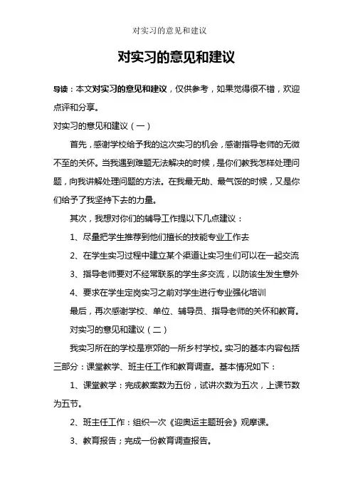 对实习的意见和建议
