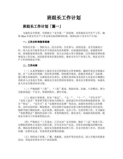 班组长工作计划