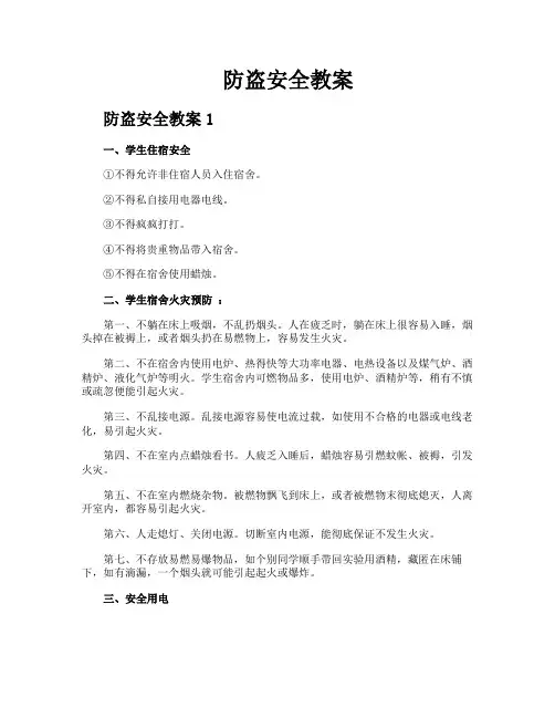 防盗安全教案