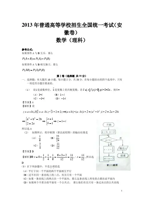 安徽省2013年理科高考数学试题与答案详解