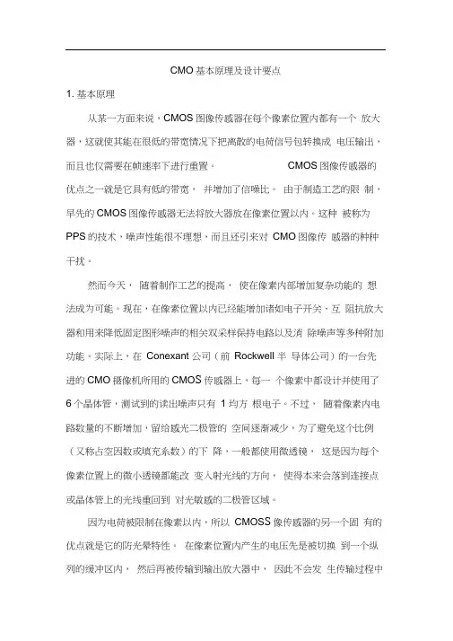 CMOS基本原理及设计要点