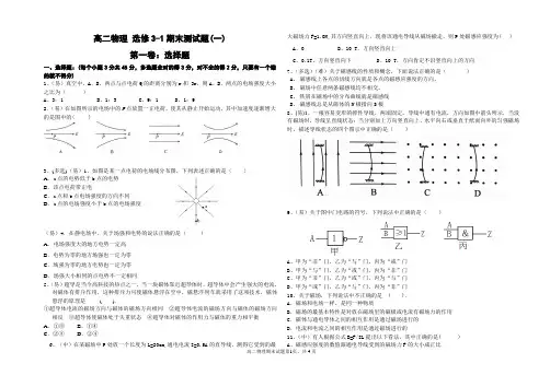 高二物理 选修3-1 期末测试题 期末考试题 带答案1